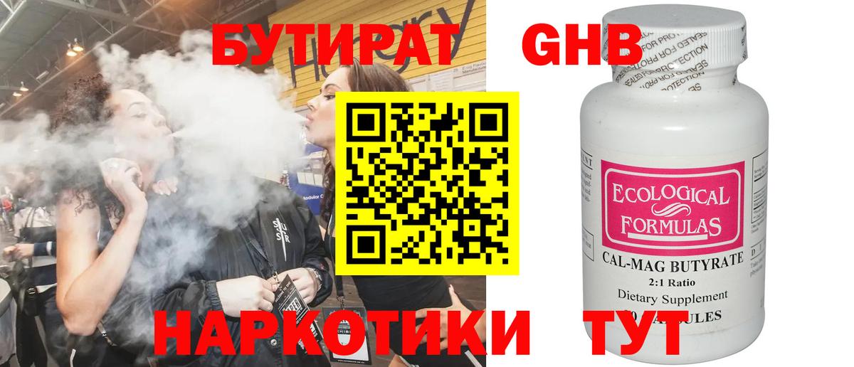 Бутират 99% Дальнегорск