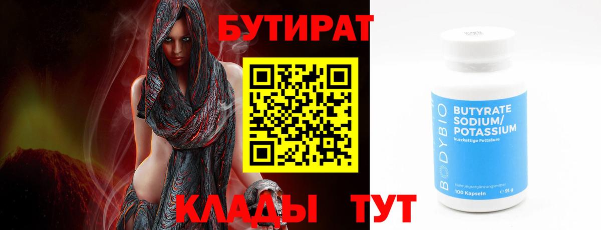 Дальнегорск  Бутират буратино  Вход с VPN 