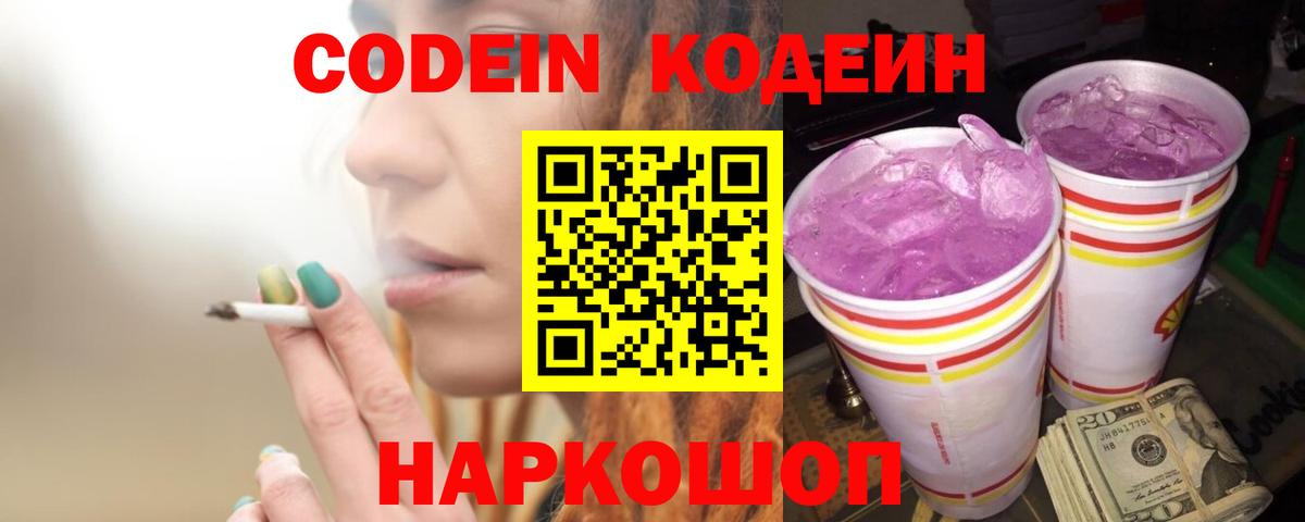 Codein Purple Drank Дальнегорск