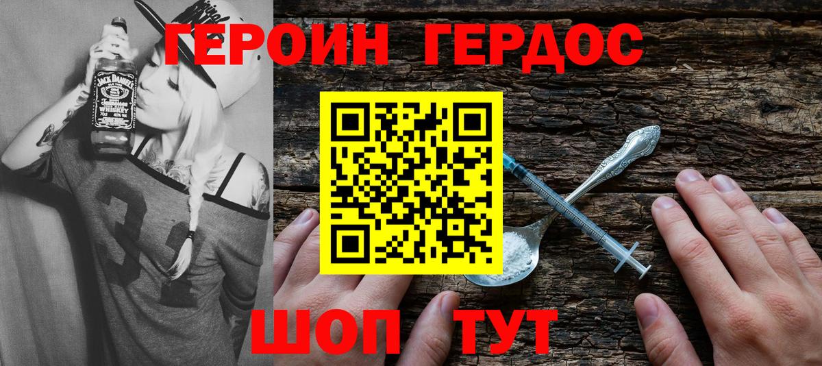 Героин герыч Дальнегорск