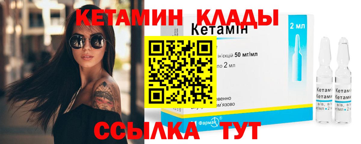 Дальнегорск  Кетамин VHQ  Вход с VPN 