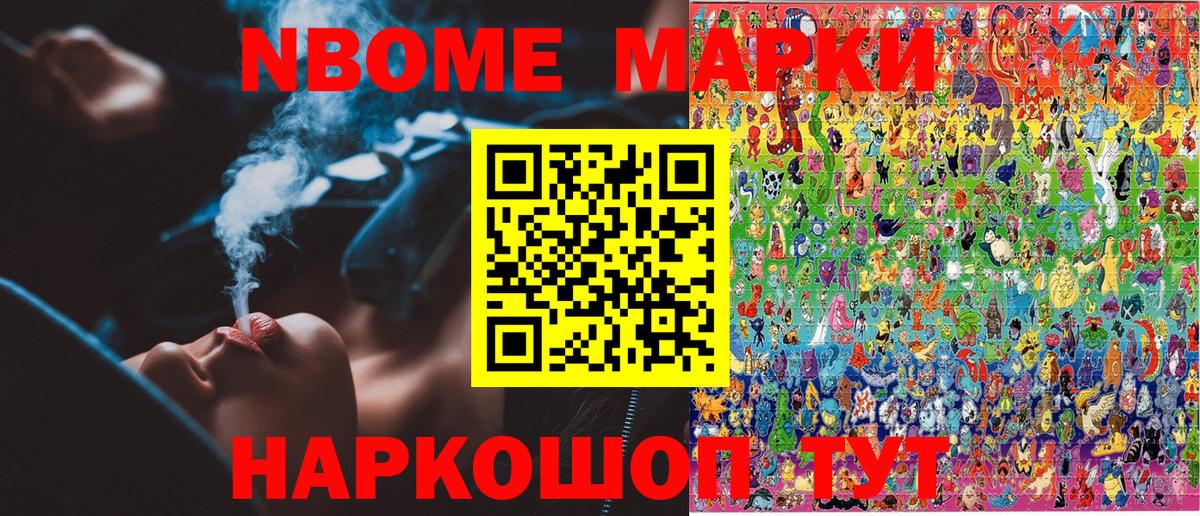 Марки NBOMe 1,5мг Дальнегорск
